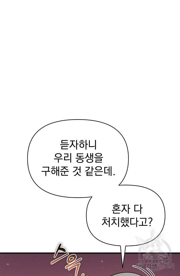 죄송한데 제가 일반인이라서요 5화 126