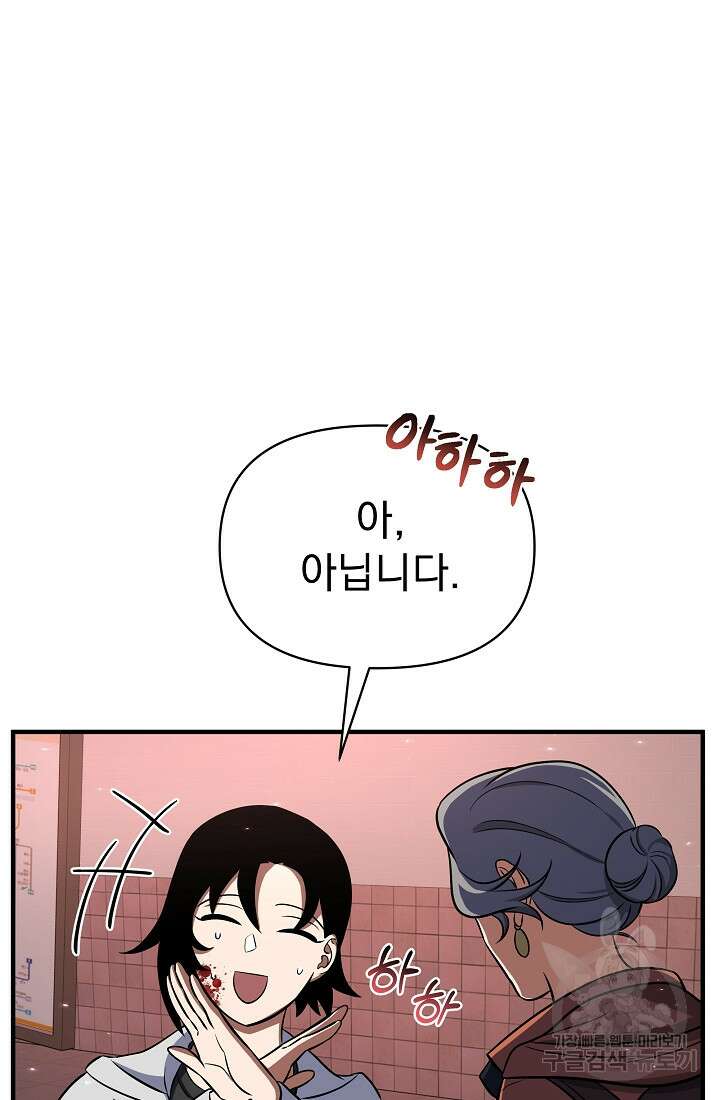 죄송한데 제가 일반인이라서요 5화 128