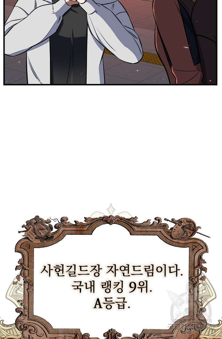 죄송한데 제가 일반인이라서요 5화 129