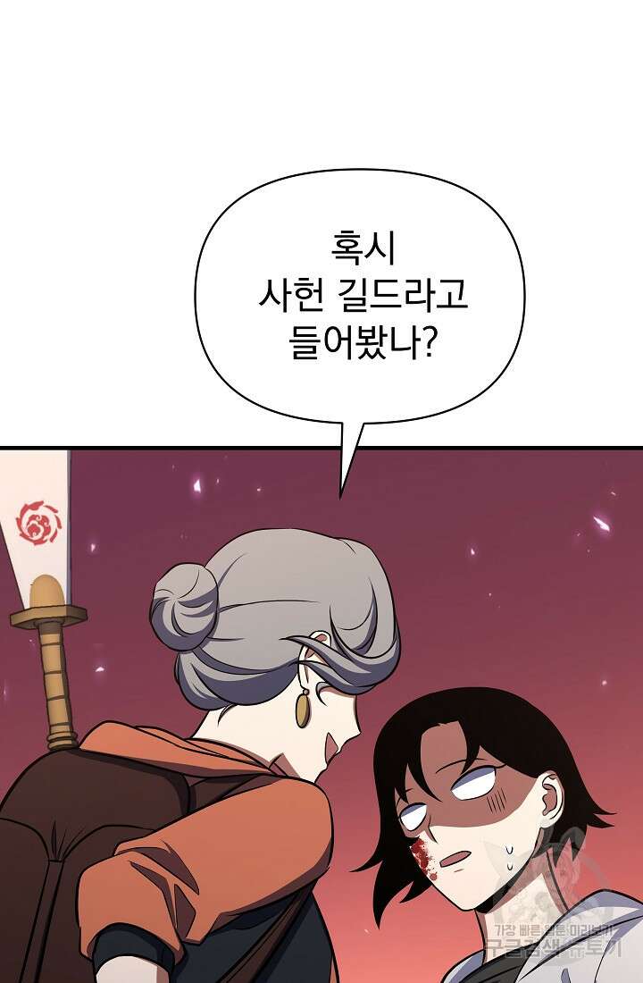 죄송한데 제가 일반인이라서요 5화 133