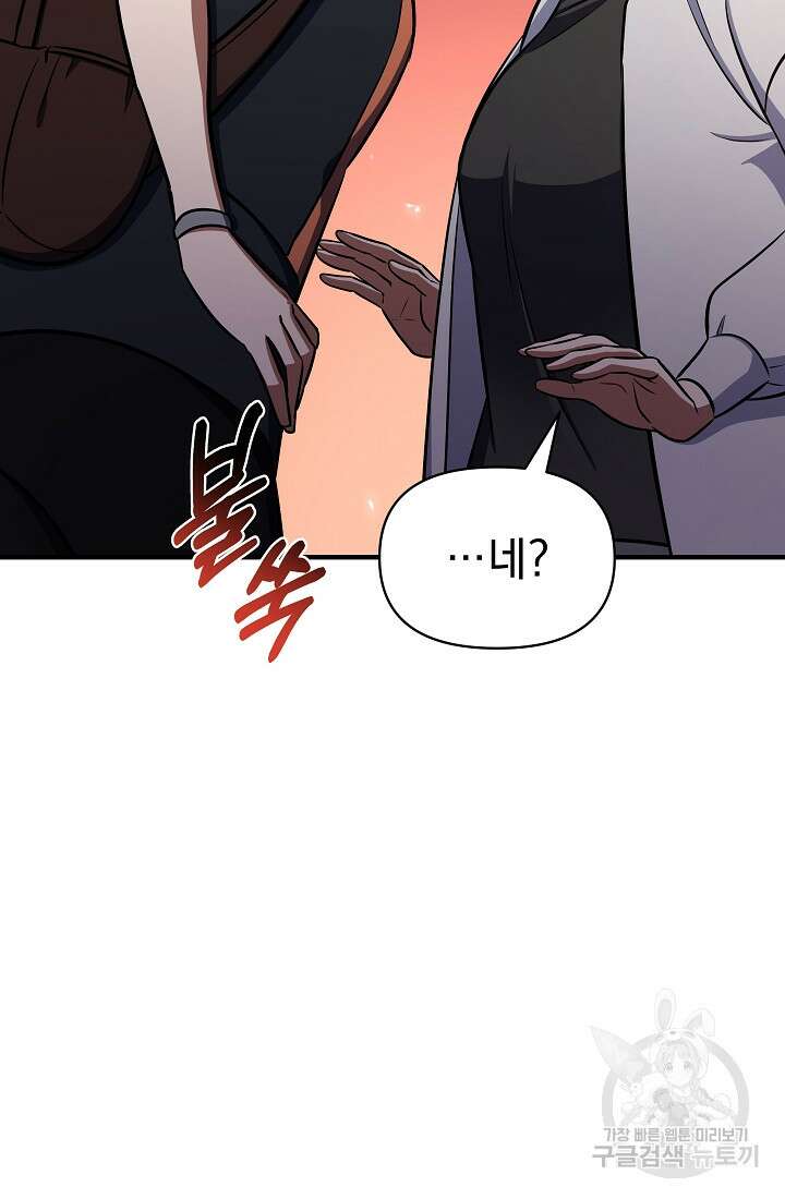 죄송한데 제가 일반인이라서요 5화 134
