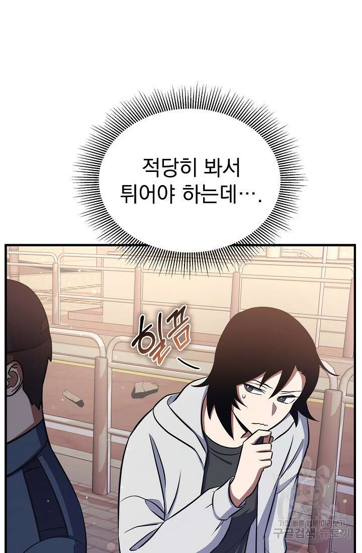 죄송한데 제가 일반인이라서요 5화 139