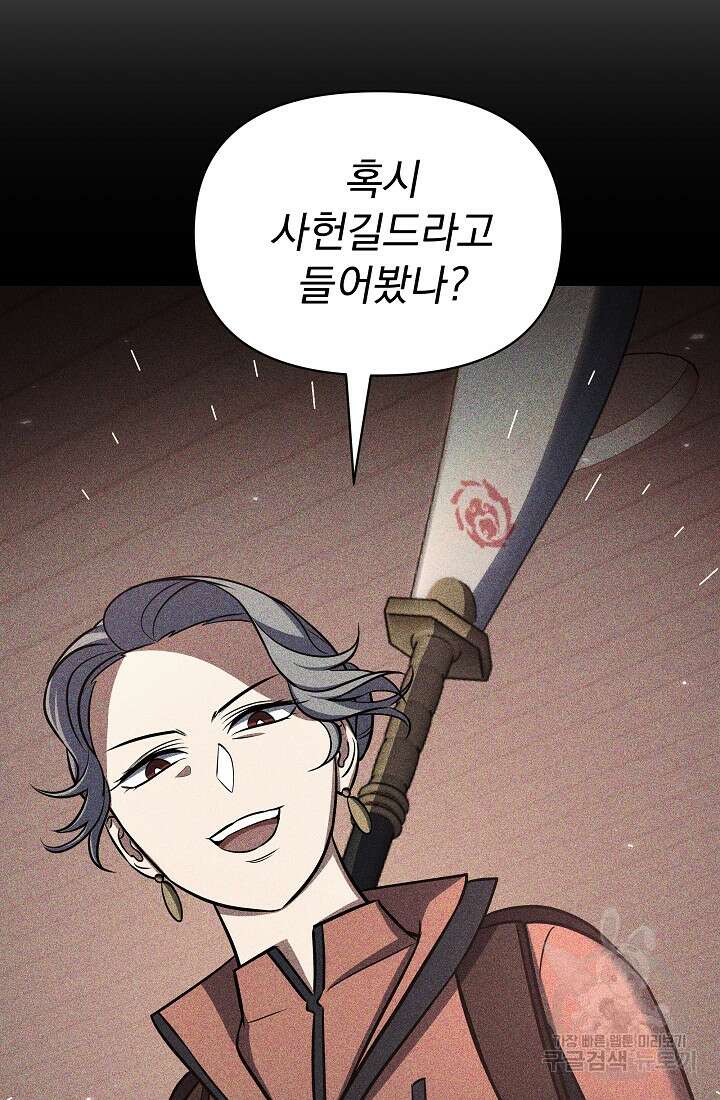 죄송한데 제가 일반인이라서요 5화 141