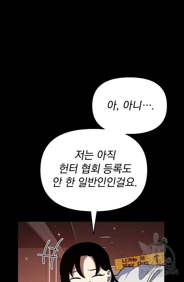 죄송한데 제가 일반인이라서요 5화 143