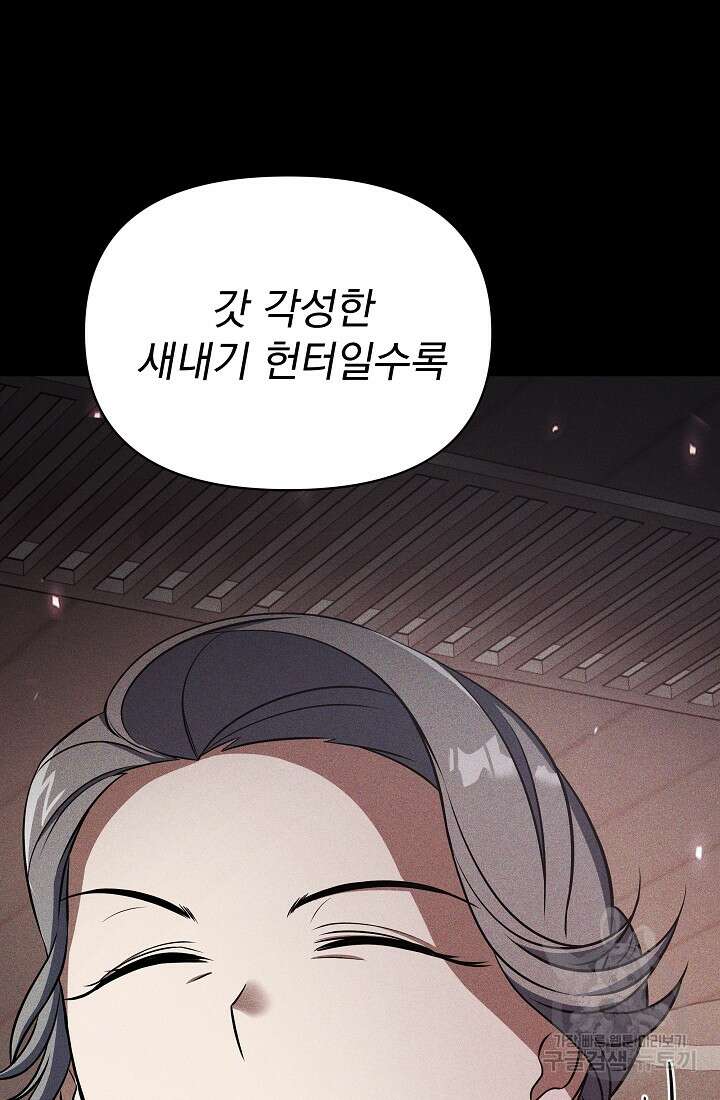 죄송한데 제가 일반인이라서요 5화 145