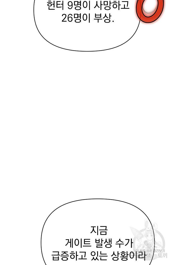 죄송한데 제가 일반인이라서요 5화 154