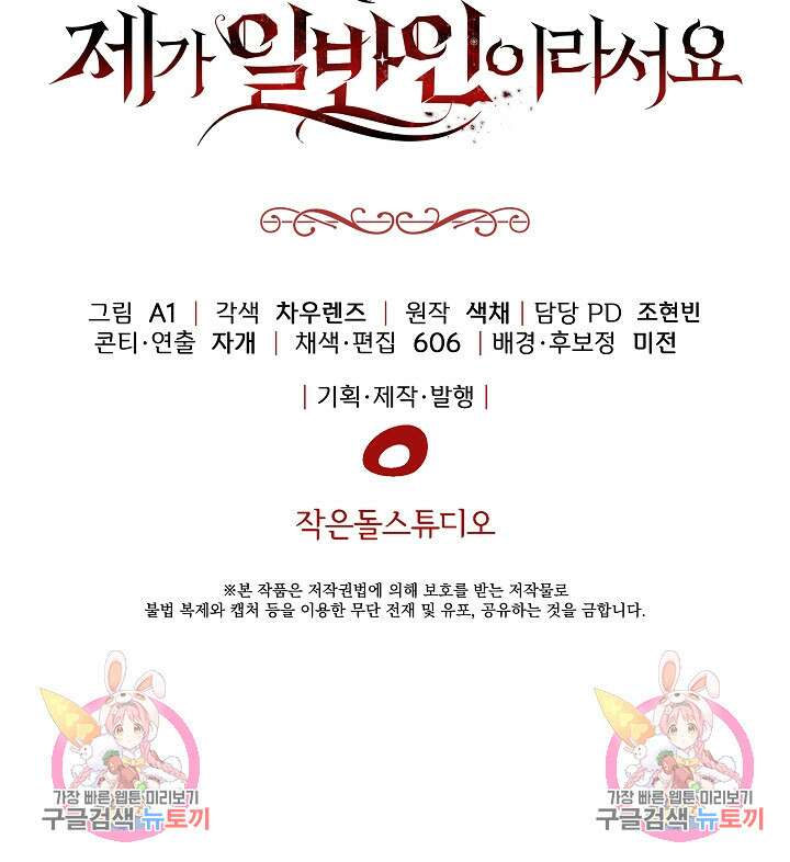 죄송한데 제가 일반인이라서요 5화 168