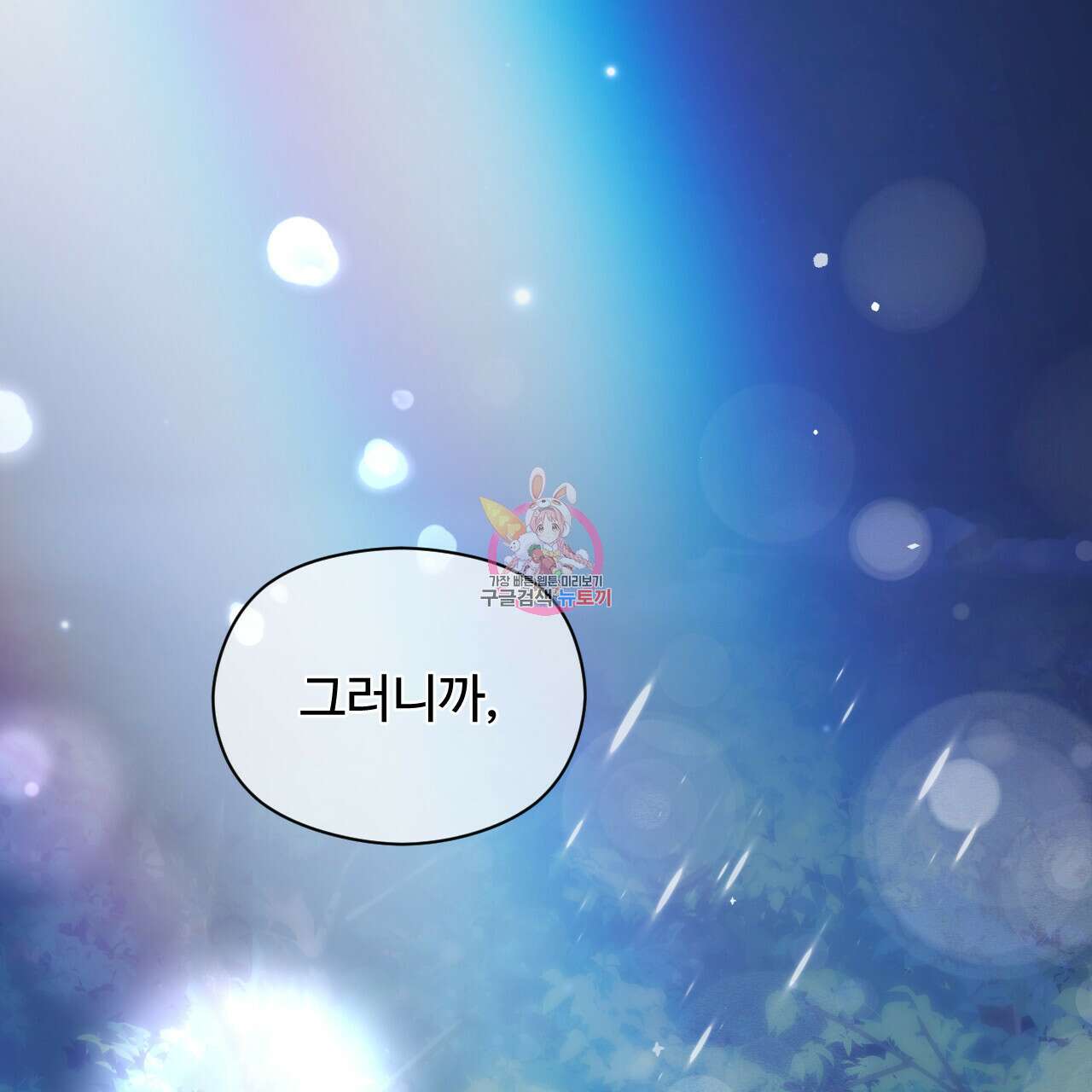 하룻밤은 드래곤곁에서 27화 1