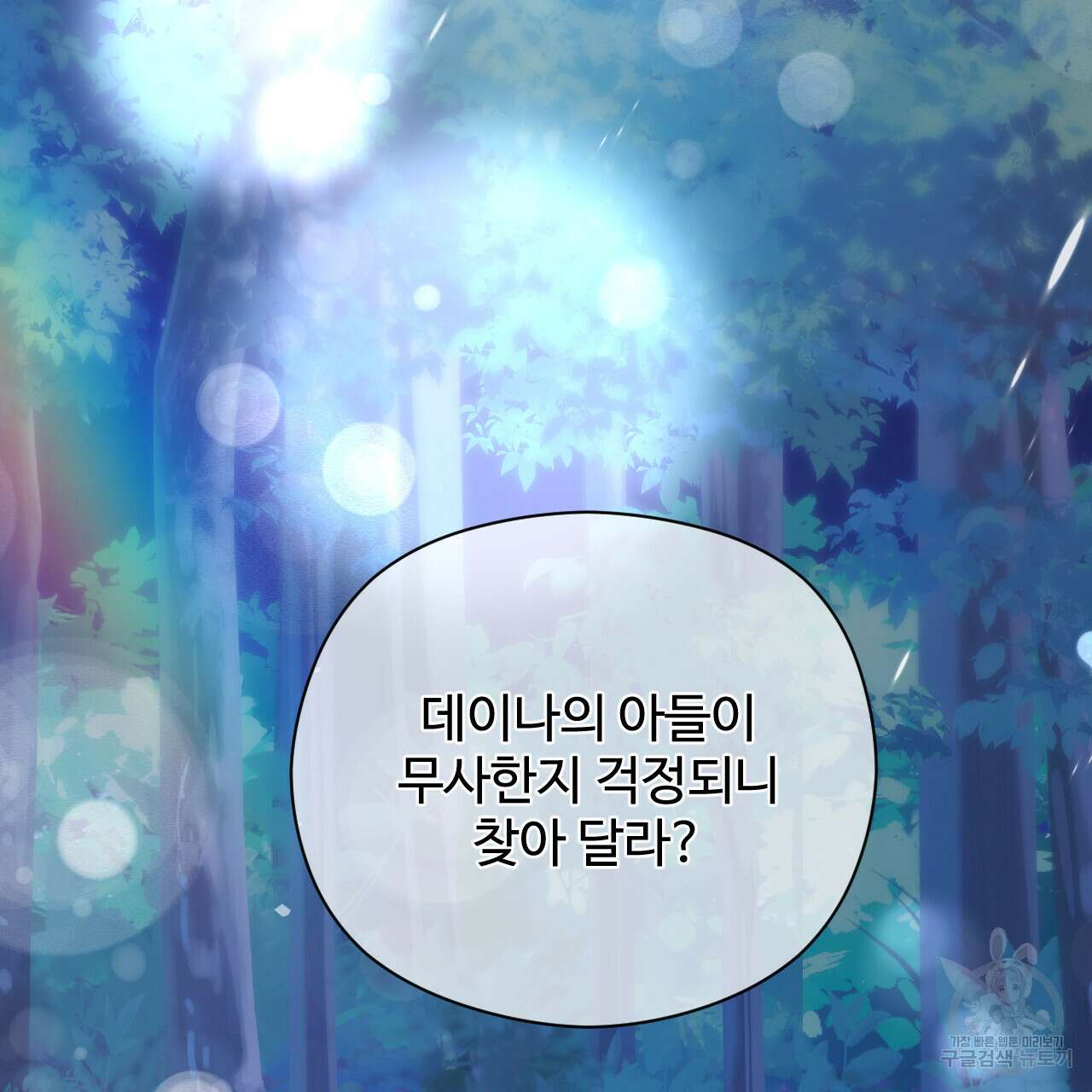 하룻밤은 드래곤곁에서 27화 2