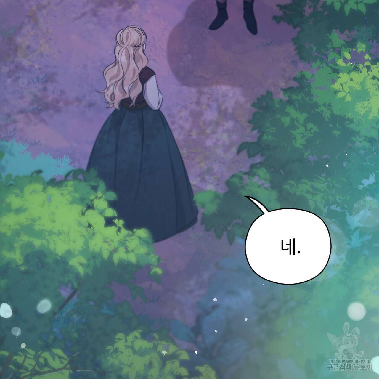하룻밤은 드래곤곁에서 27화 4