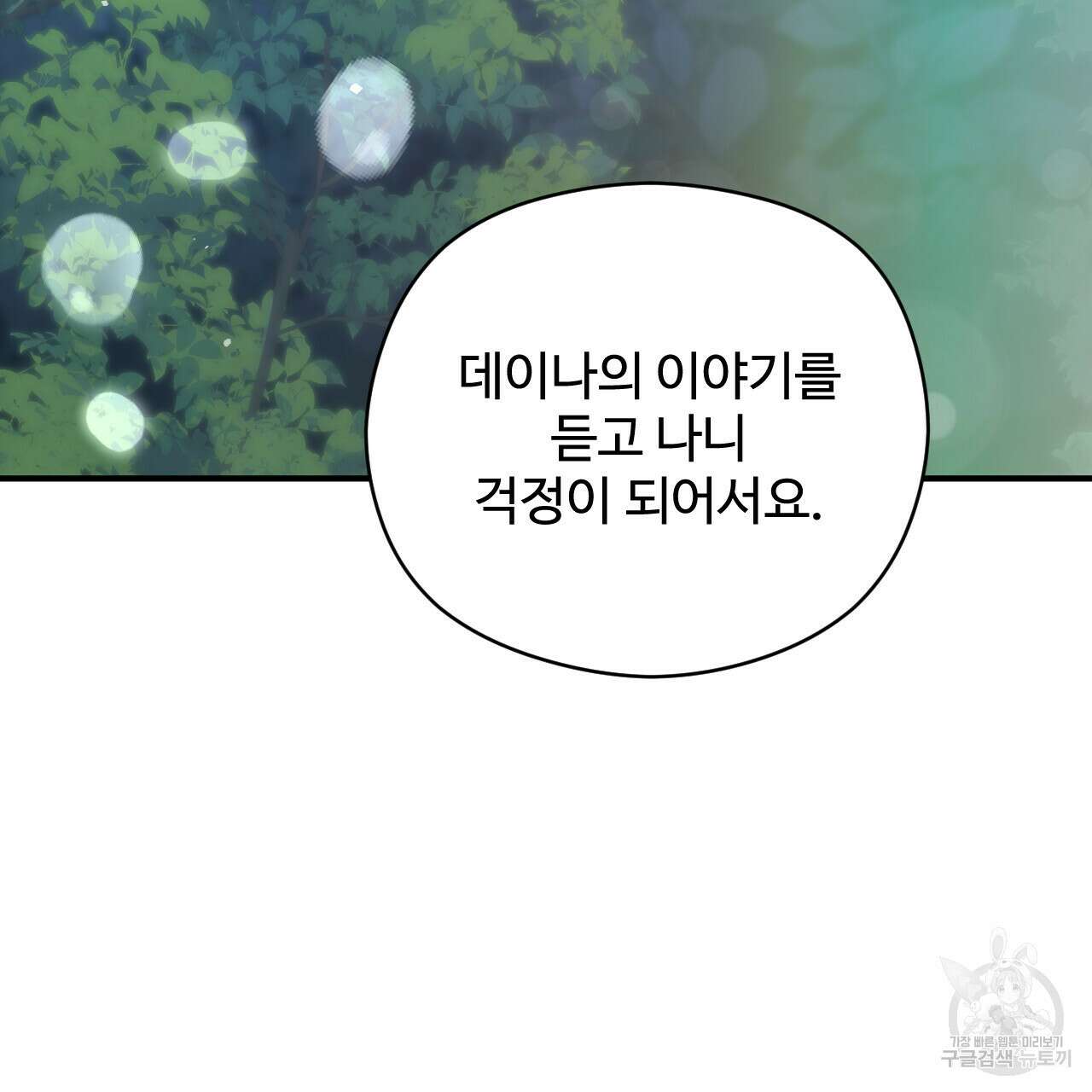 하룻밤은 드래곤곁에서 27화 5