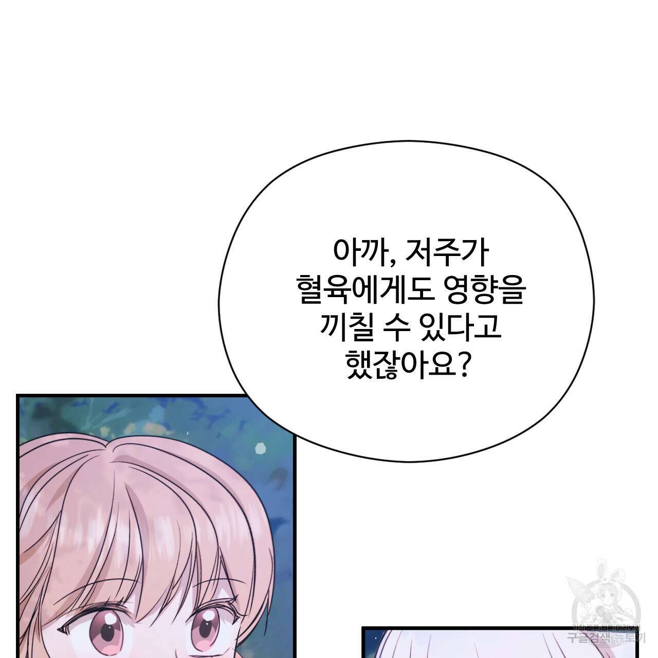 하룻밤은 드래곤곁에서 27화 8