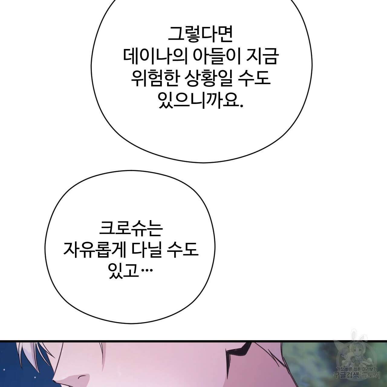 하룻밤은 드래곤곁에서 27화 10