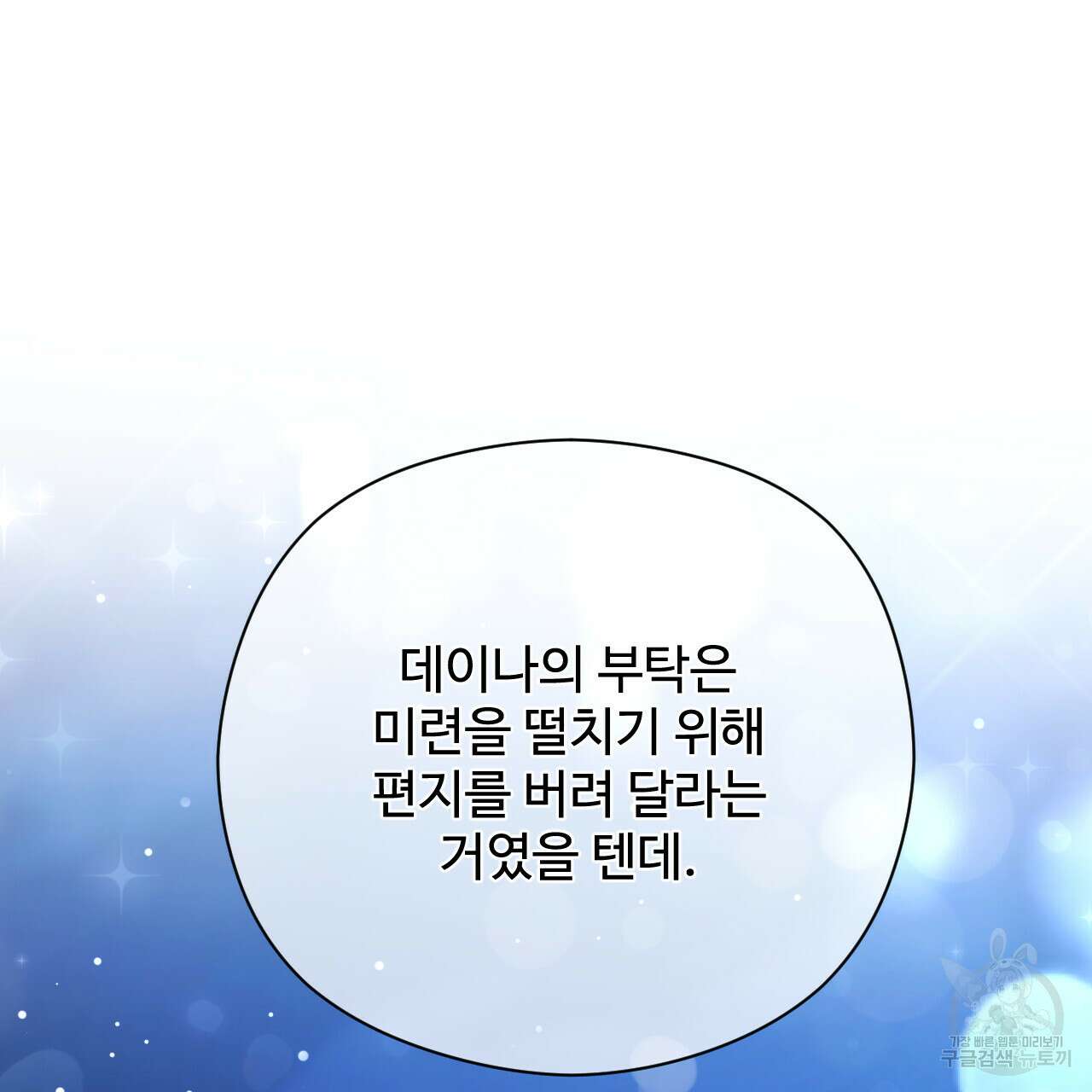 하룻밤은 드래곤곁에서 27화 15