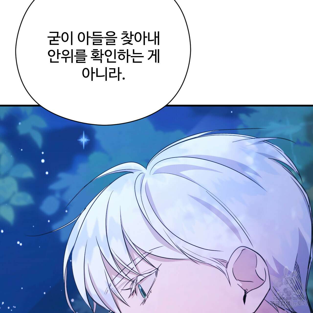 하룻밤은 드래곤곁에서 27화 19