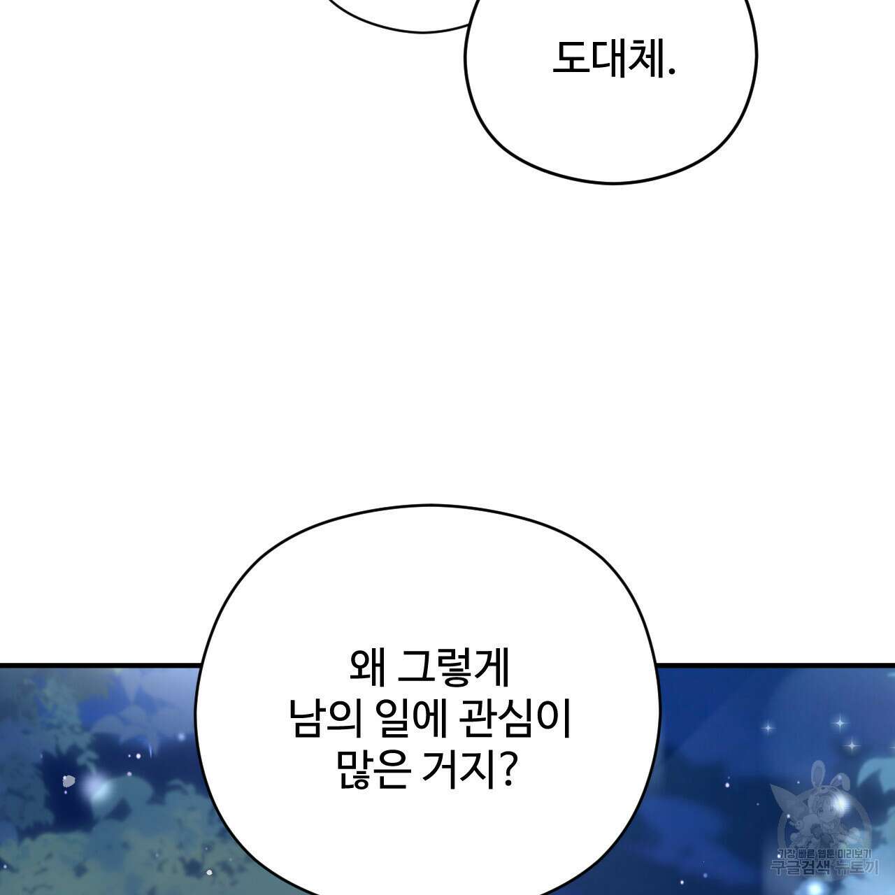 하룻밤은 드래곤곁에서 27화 23