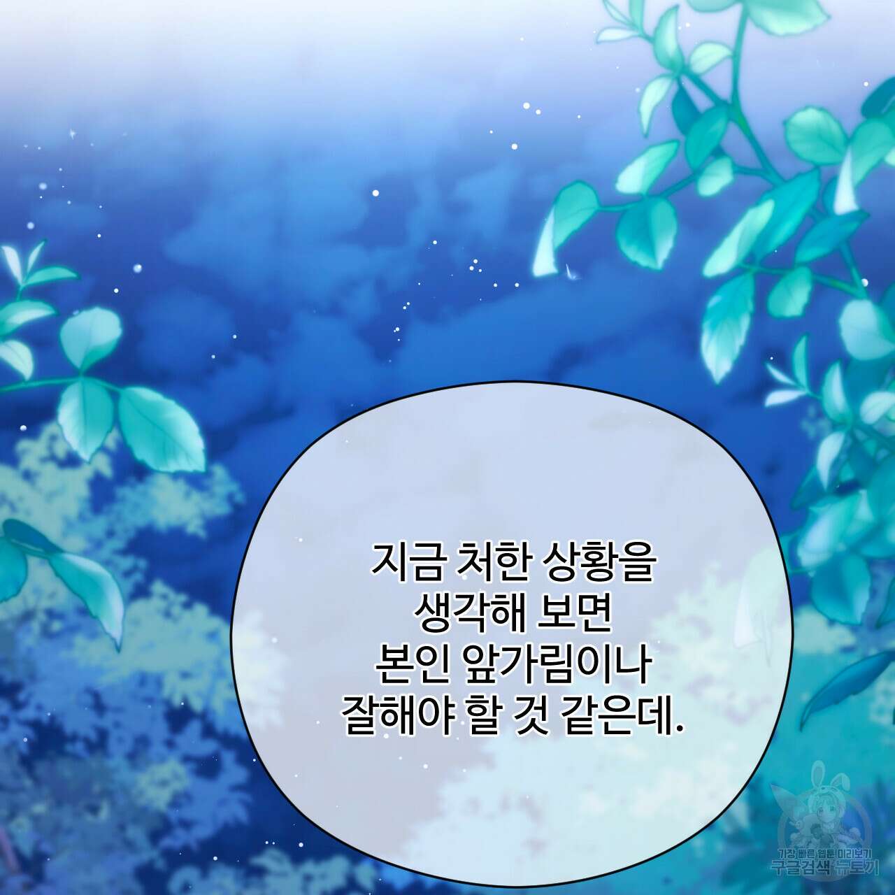 하룻밤은 드래곤곁에서 27화 26
