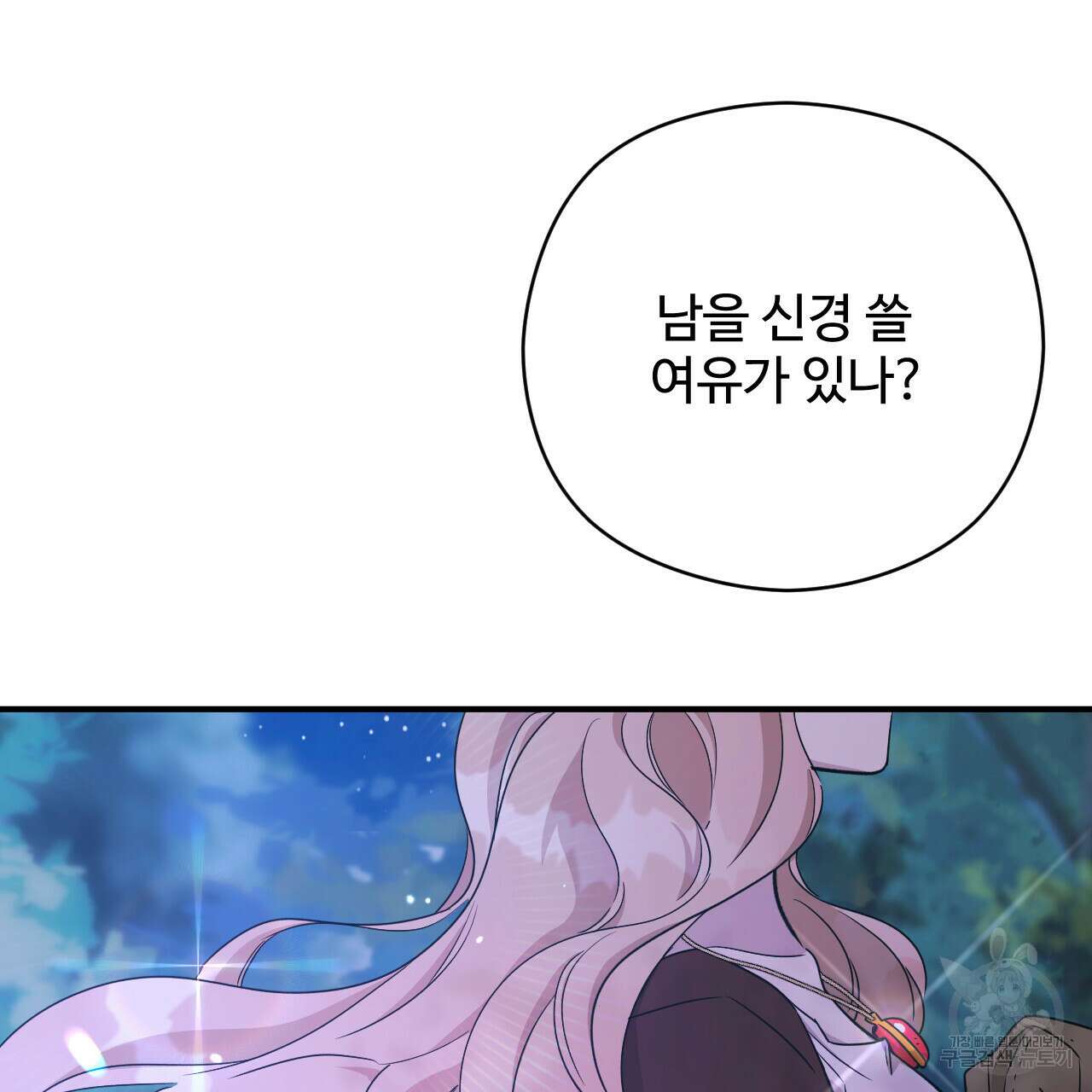 하룻밤은 드래곤곁에서 27화 29