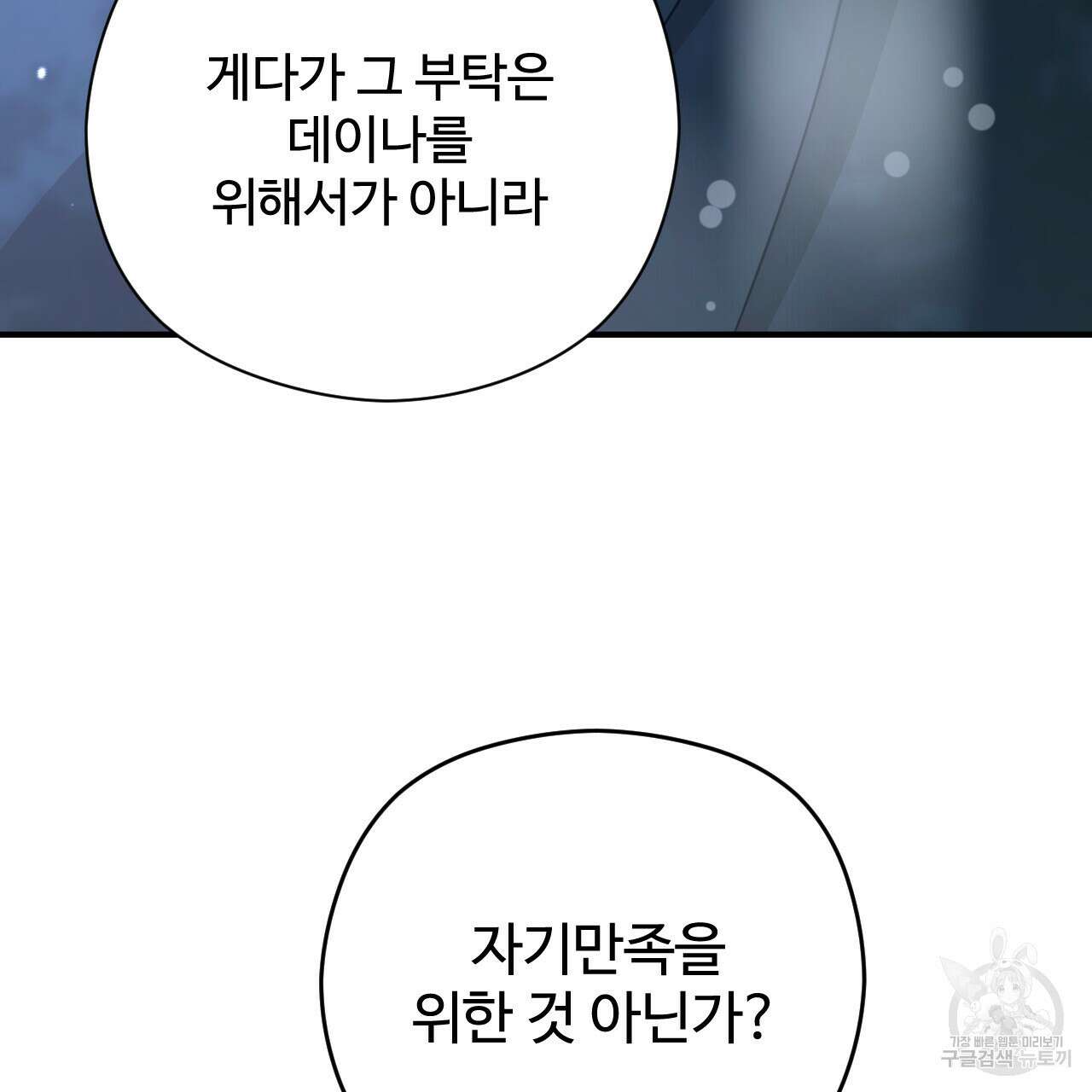 하룻밤은 드래곤곁에서 27화 31