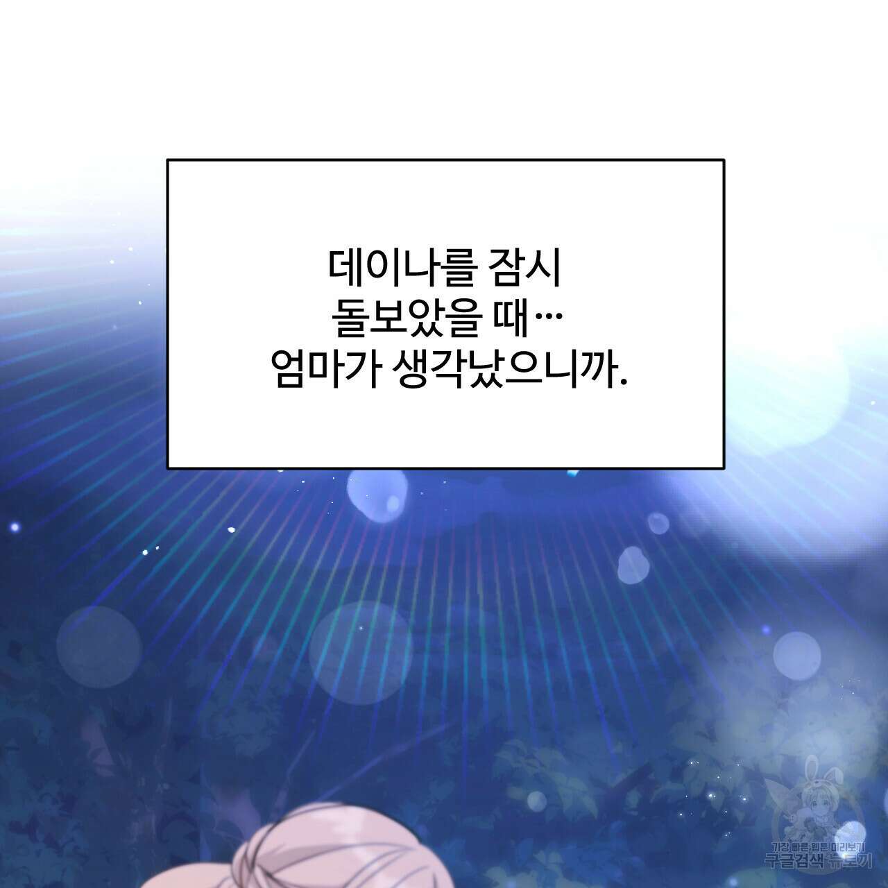 하룻밤은 드래곤곁에서 27화 39