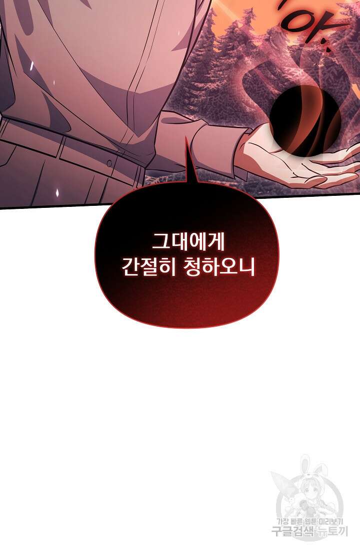 죄송한데 제가 일반인이라서요 12화 3
