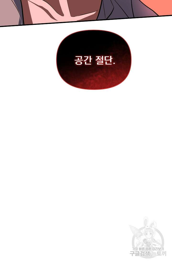 죄송한데 제가 일반인이라서요 12화 11