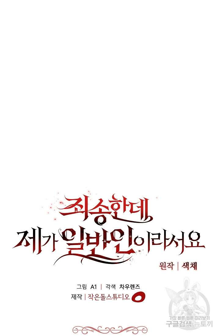 죄송한데 제가 일반인이라서요 12화 16