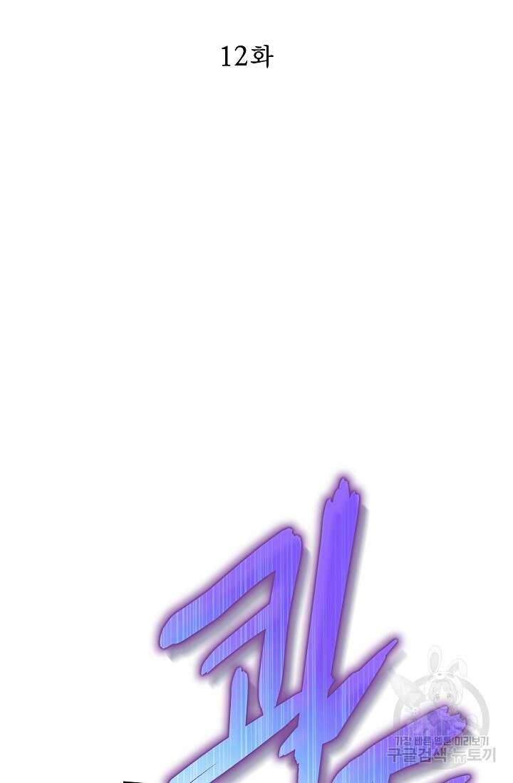 죄송한데 제가 일반인이라서요 12화 17