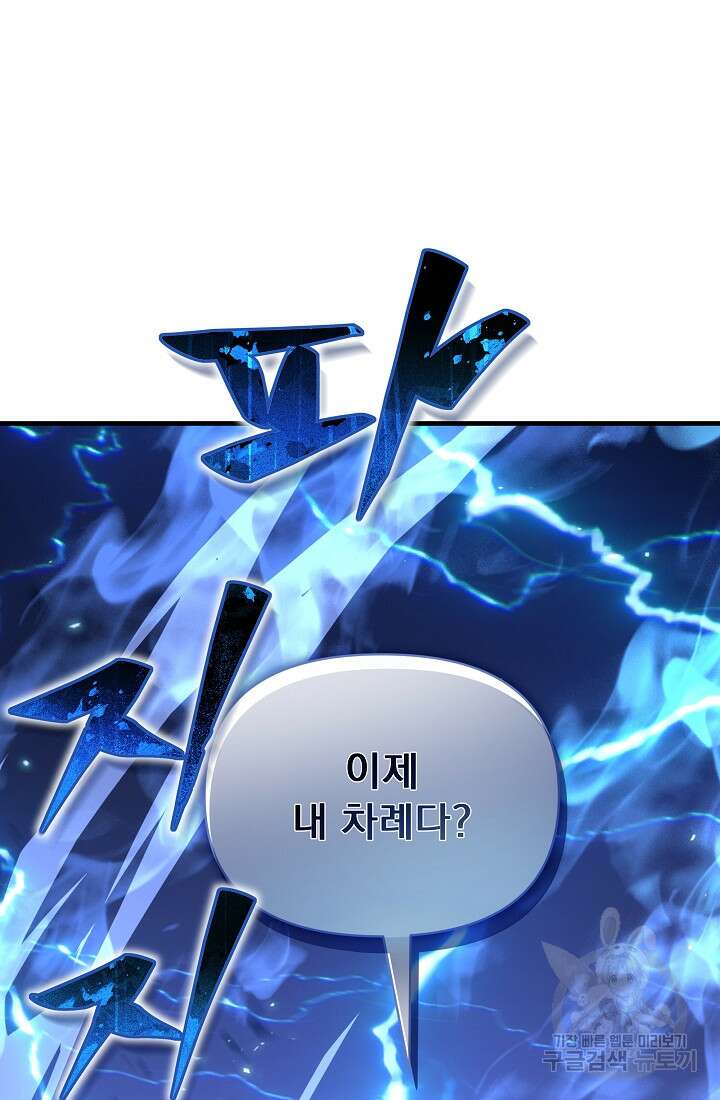죄송한데 제가 일반인이라서요 12화 19
