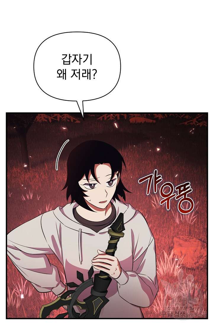 죄송한데 제가 일반인이라서요 12화 25