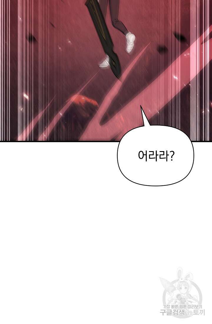 죄송한데 제가 일반인이라서요 12화 29