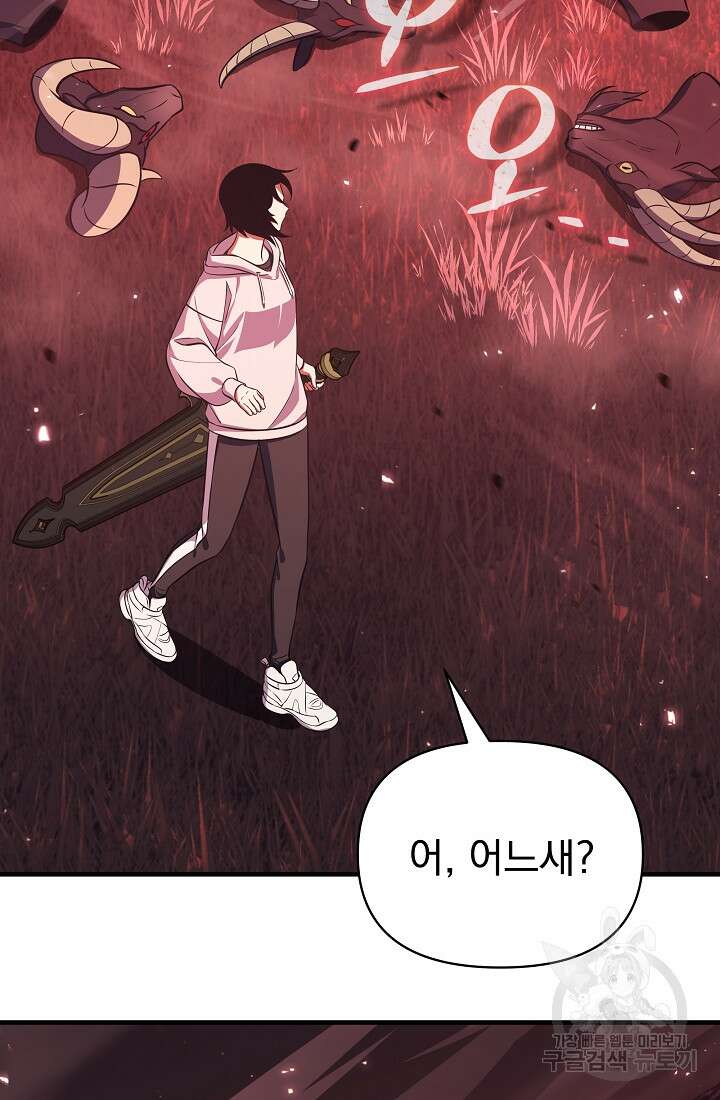 죄송한데 제가 일반인이라서요 12화 33