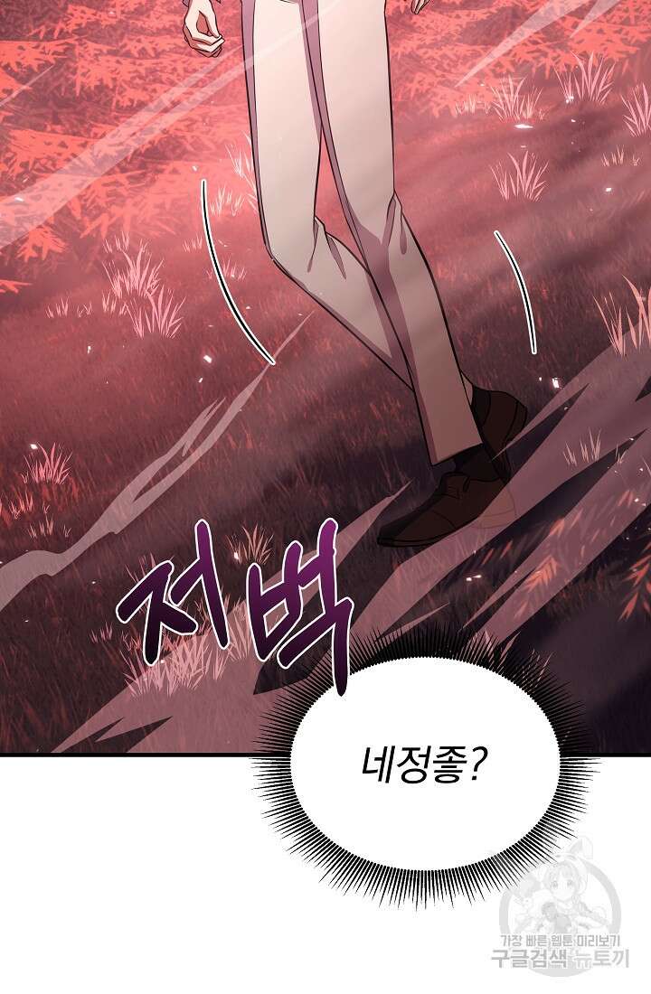 죄송한데 제가 일반인이라서요 12화 35