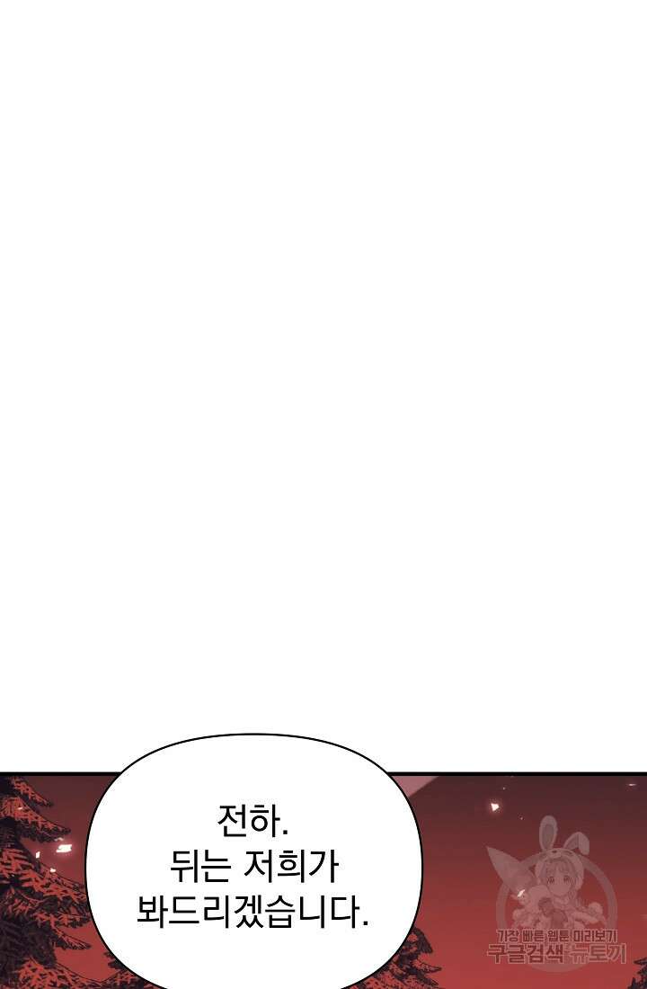죄송한데 제가 일반인이라서요 12화 36