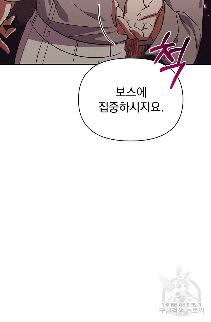 죄송한데 제가 일반인이라서요 12화 38