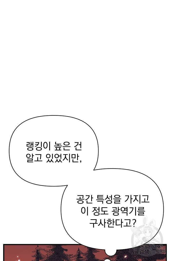 죄송한데 제가 일반인이라서요 12화 39