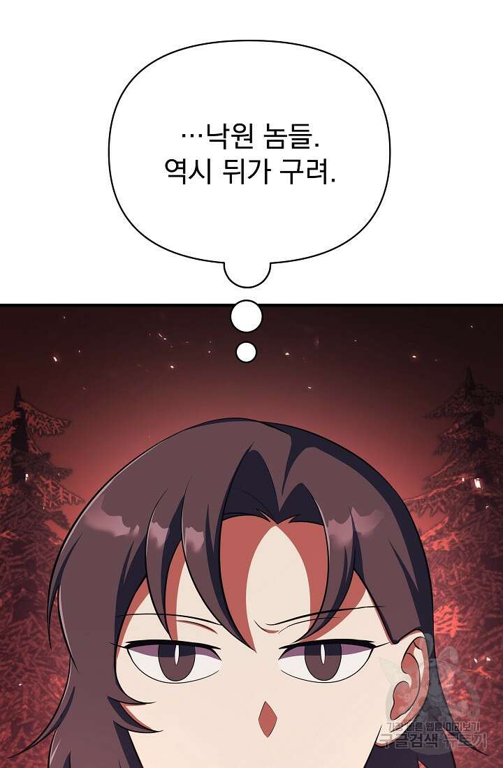 죄송한데 제가 일반인이라서요 12화 41