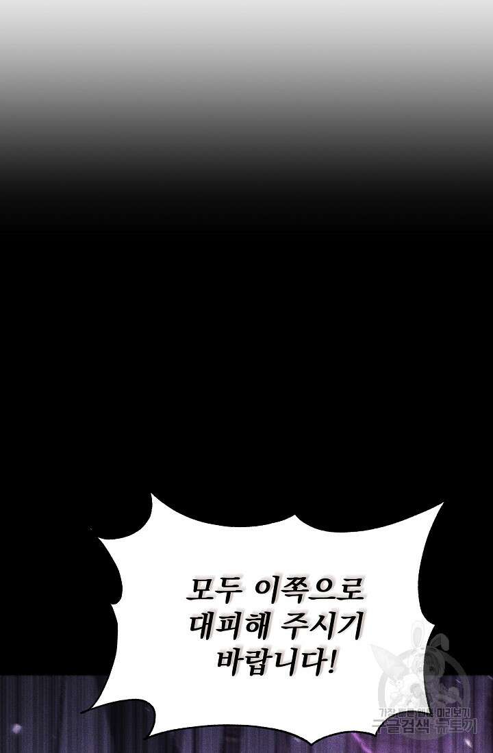 죄송한데 제가 일반인이라서요 12화 43