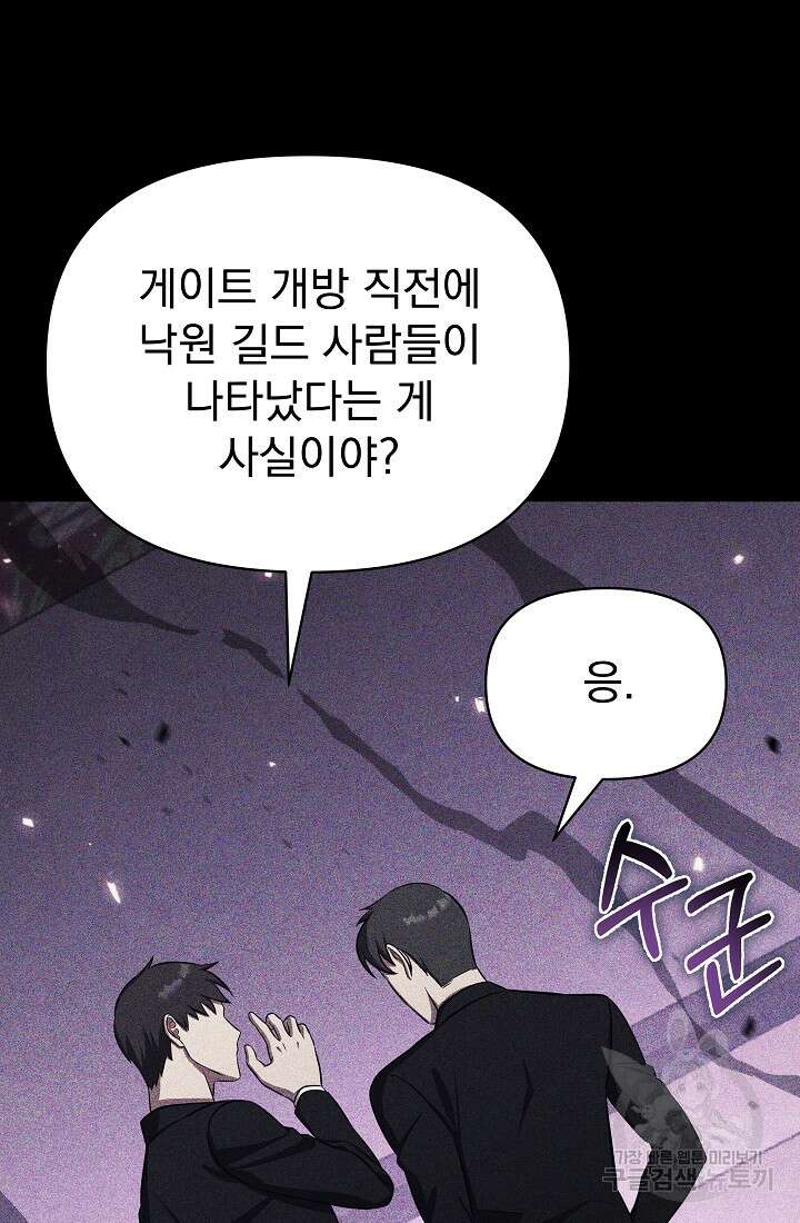 죄송한데 제가 일반인이라서요 12화 48
