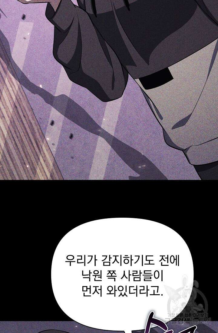 죄송한데 제가 일반인이라서요 12화 50