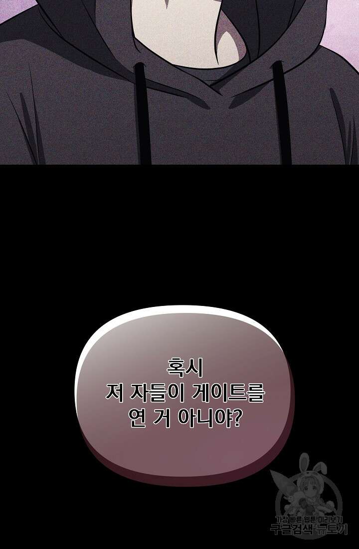 죄송한데 제가 일반인이라서요 12화 53