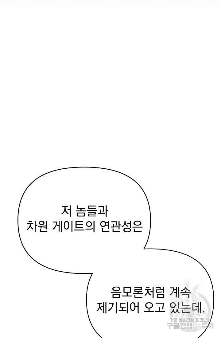 죄송한데 제가 일반인이라서요 12화 55