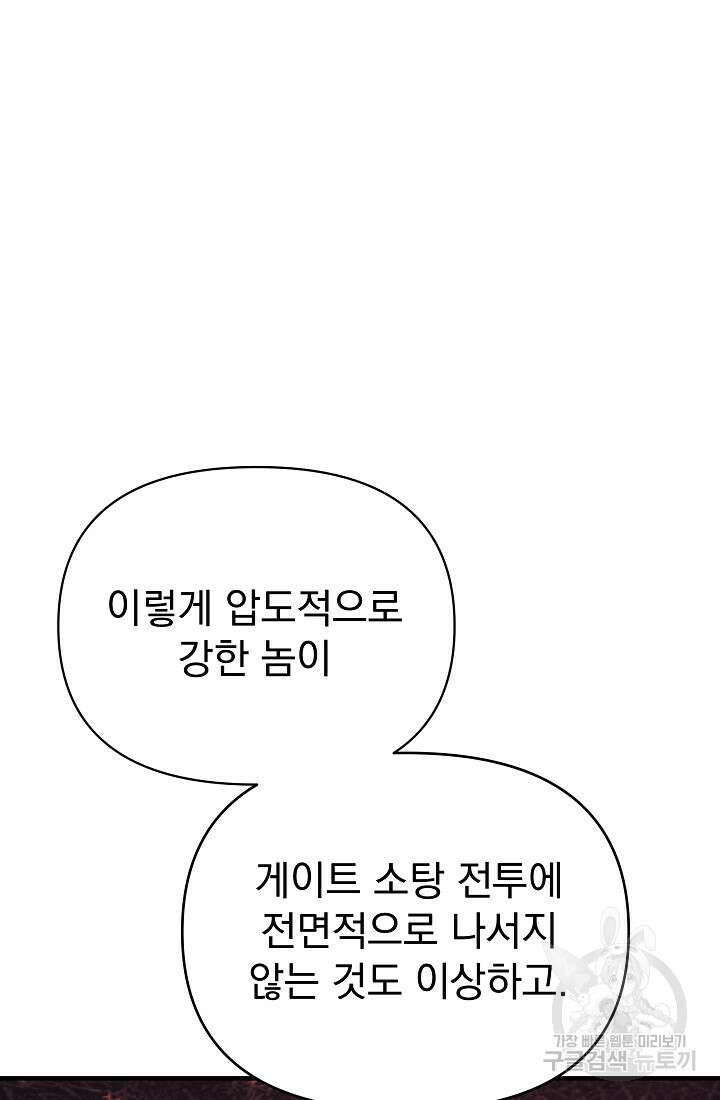 죄송한데 제가 일반인이라서요 12화 58