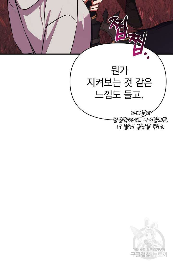 죄송한데 제가 일반인이라서요 12화 60