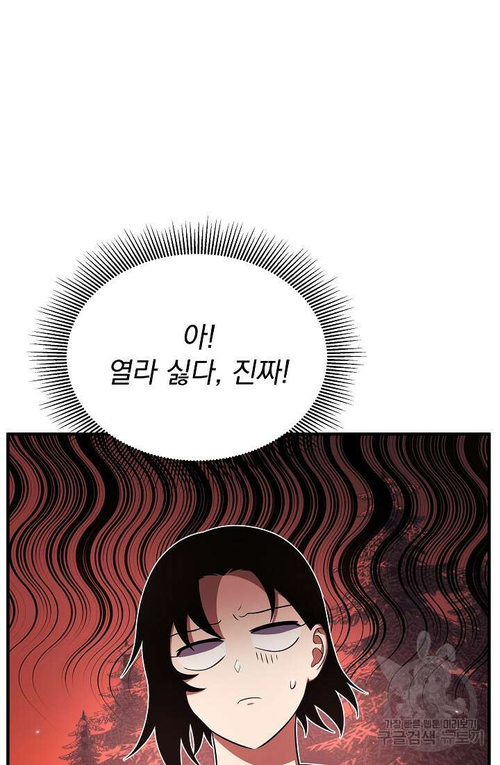 죄송한데 제가 일반인이라서요 12화 63
