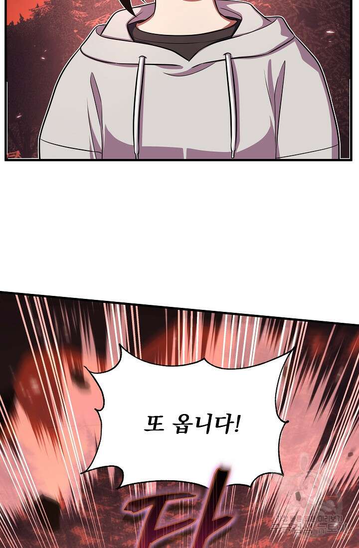 죄송한데 제가 일반인이라서요 12화 64