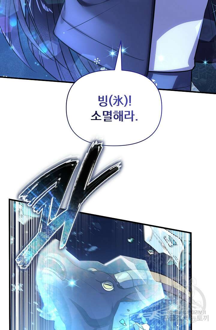 죄송한데 제가 일반인이라서요 12화 82
