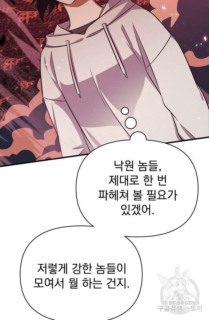 죄송한데 제가 일반인이라서요 12화 91