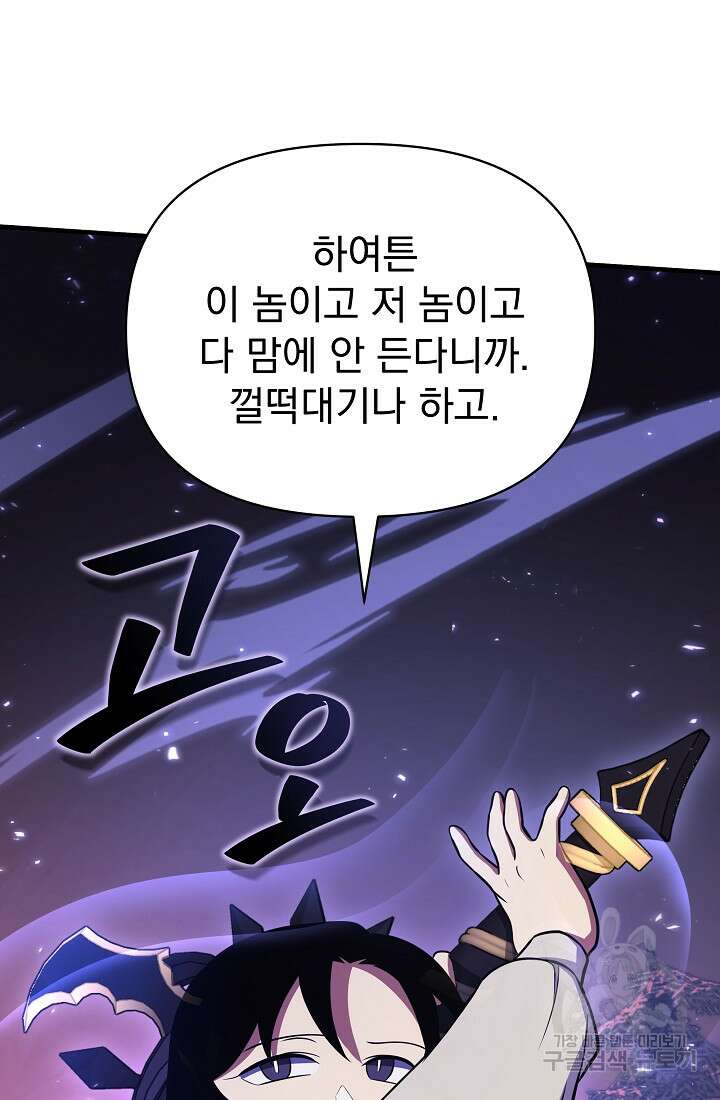 죄송한데 제가 일반인이라서요 12화 97