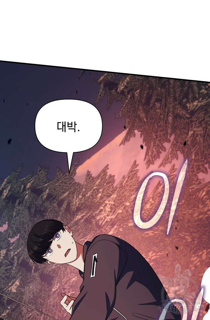 죄송한데 제가 일반인이라서요 12화 108